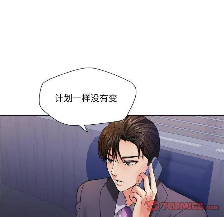 了不起的她 第41話 第9页