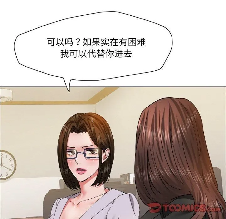 了不起的她 第41話 第33页