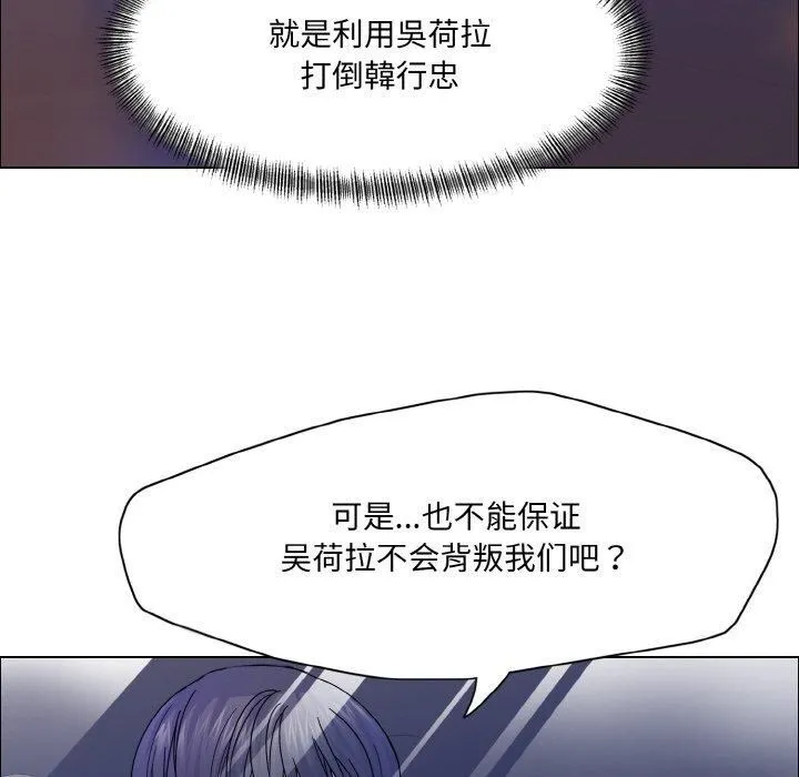 了不起的她 第41話 第12页