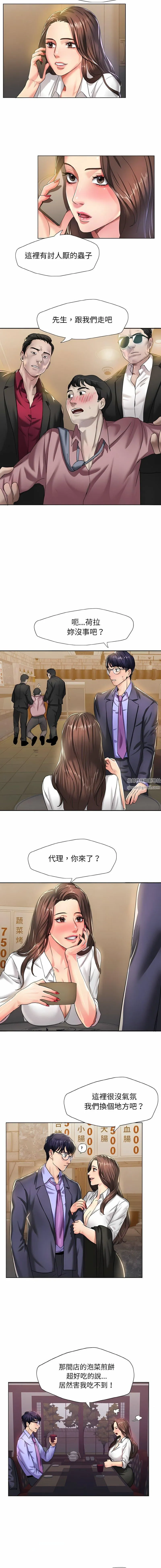 了不起的她 第4话 第6页