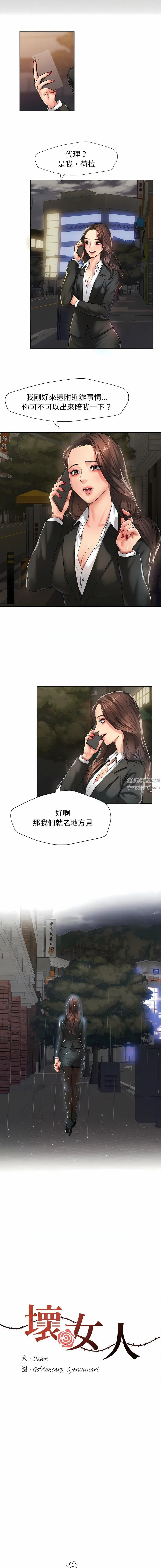 了不起的她 第4话 第4页