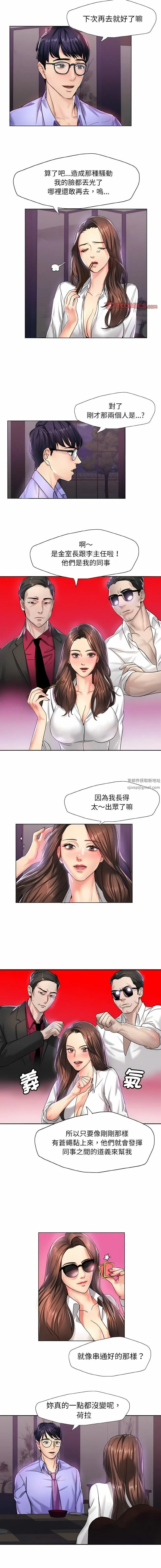 了不起的她 第4话 第7页