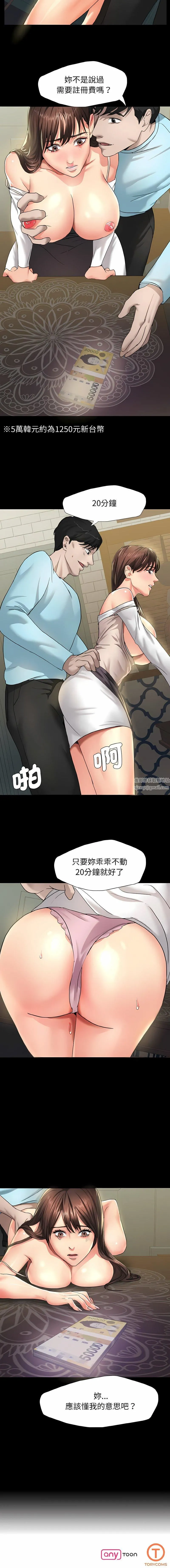 了不起的她 第4话 第12页