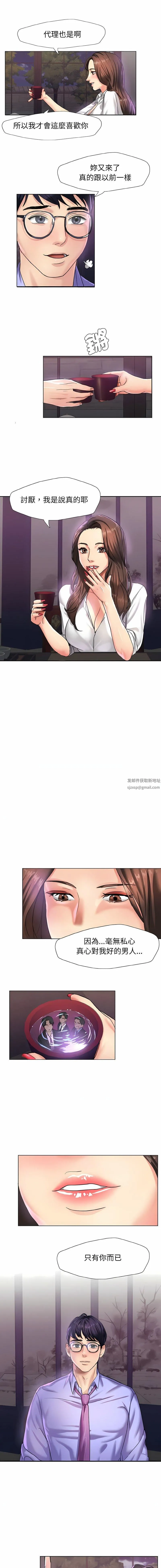 了不起的她 第4话 第8页
