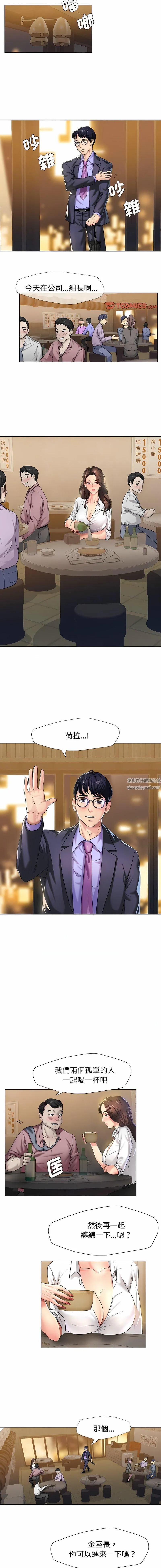 了不起的她 第4话 第5页
