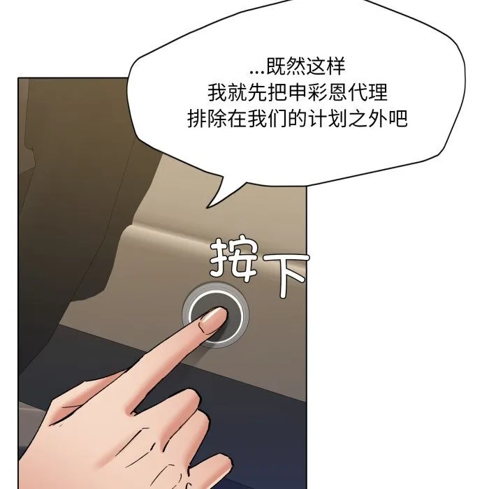 了不起的她 第78話 第90页