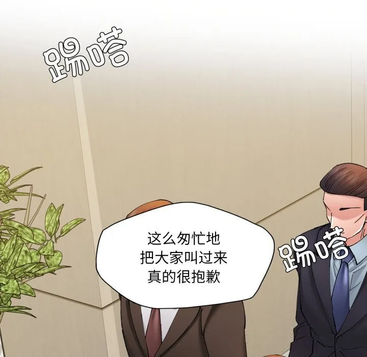 了不起的她 第78話 第128页