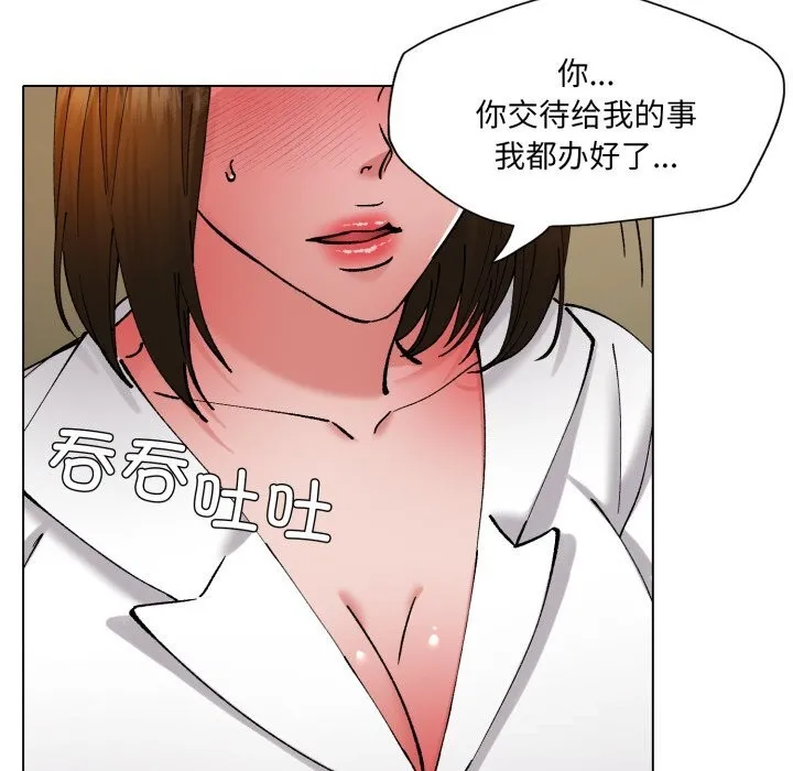 了不起的她 第78話 第26页