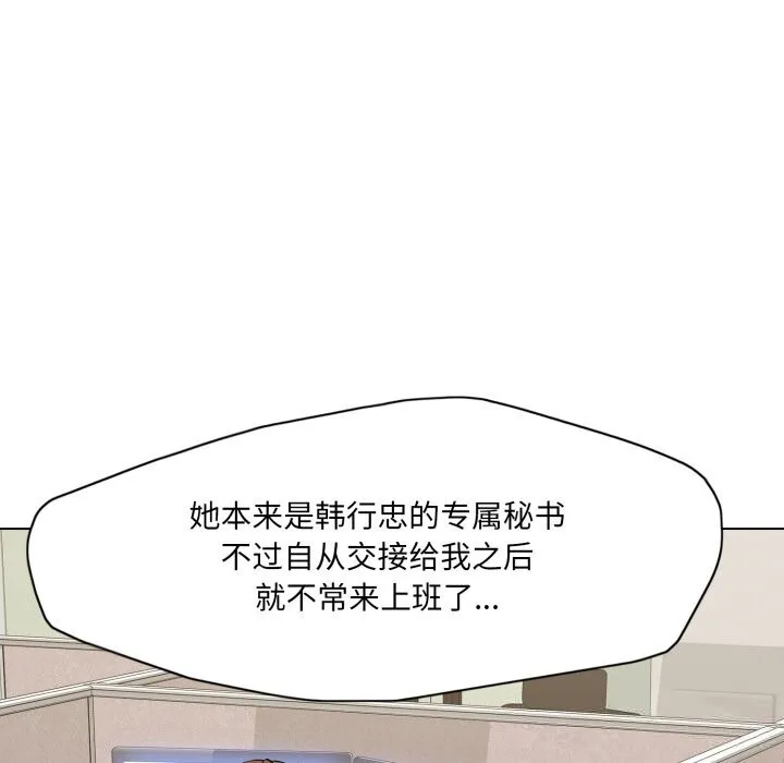 了不起的她 第78話 第83页