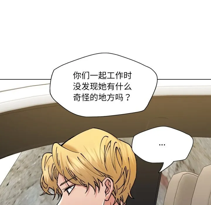 了不起的她 第78話 第71页