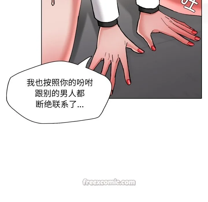 了不起的她 第78話 第28页