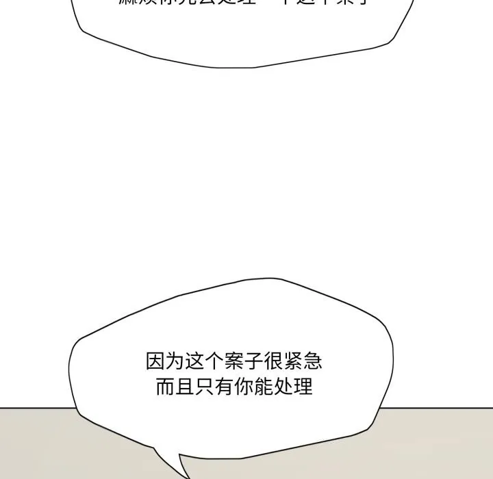 了不起的她 第78話 第136页