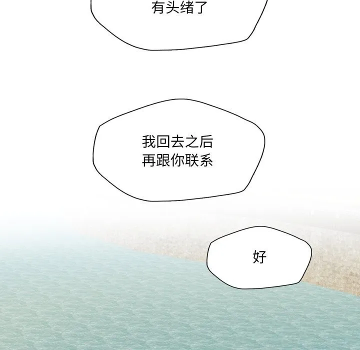 了不起的她 第78話 第102页