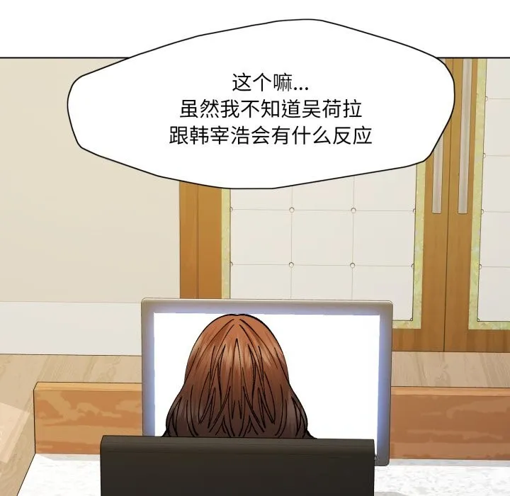 了不起的她 第78話 第52页