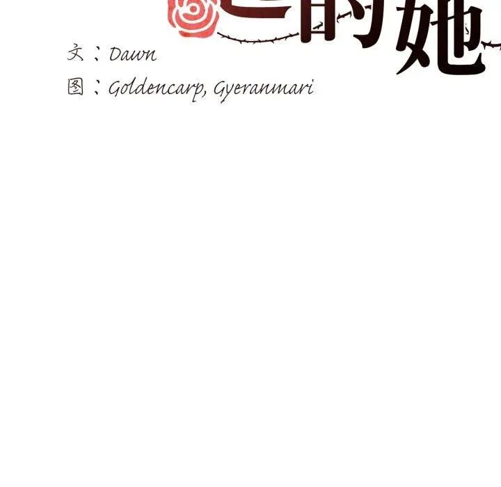了不起的她 第78話 第59页