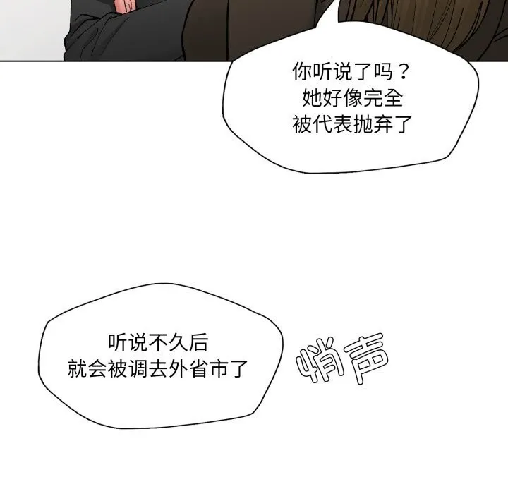 了不起的她 第78話 第110页