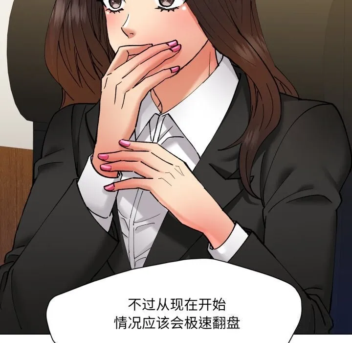 了不起的她 第78話 第55页