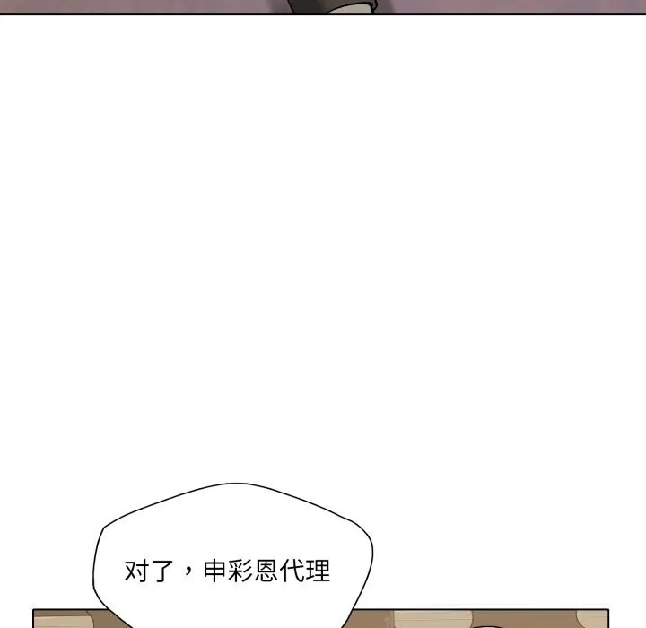 了不起的她 第78話 第132页