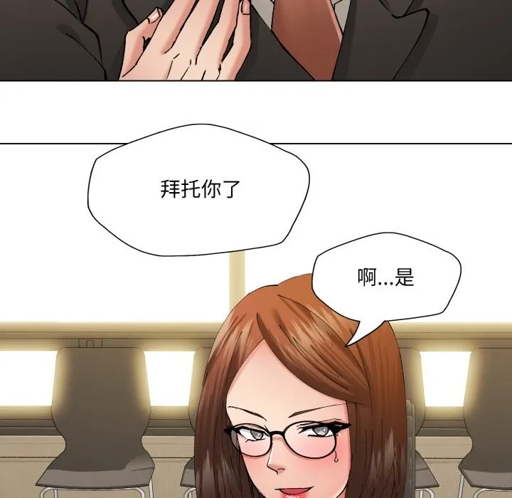 了不起的她 第78話 第138页