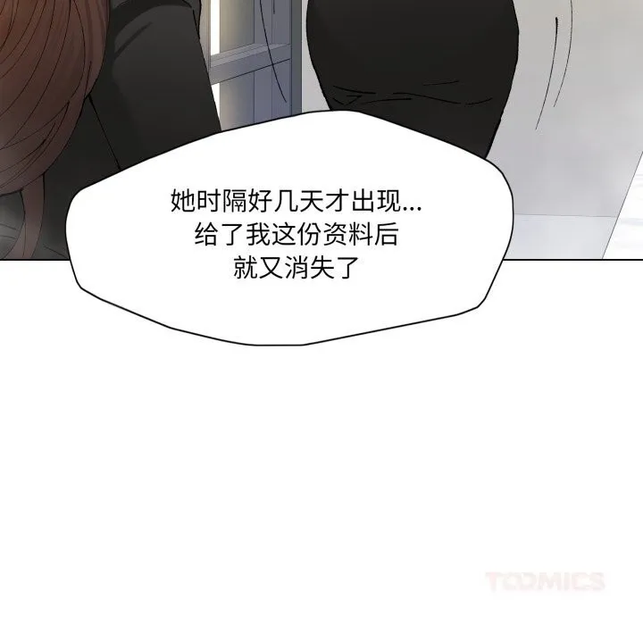 了不起的她 第78話 第87页