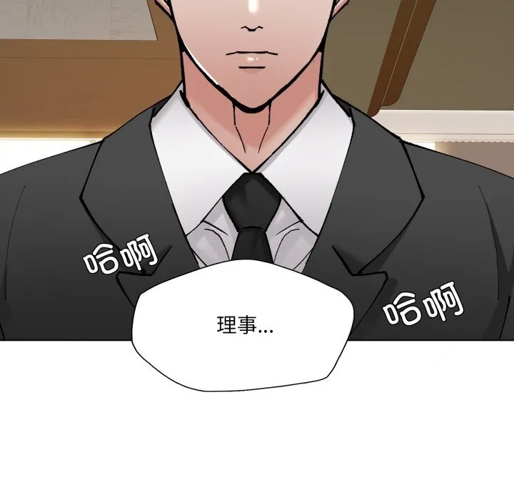 了不起的她 第78話 第19页