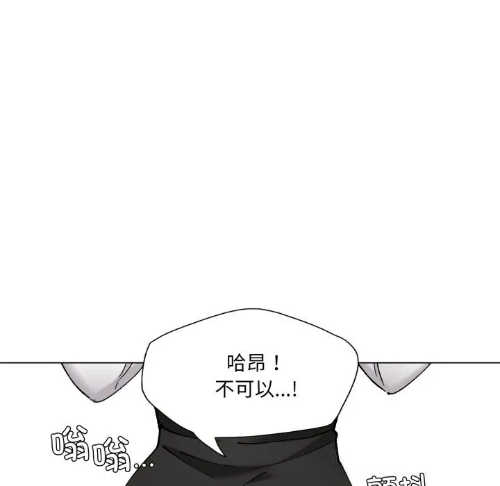 了不起的她 第78話 第7页