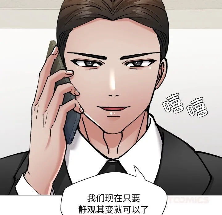 了不起的她 第78話 第57页