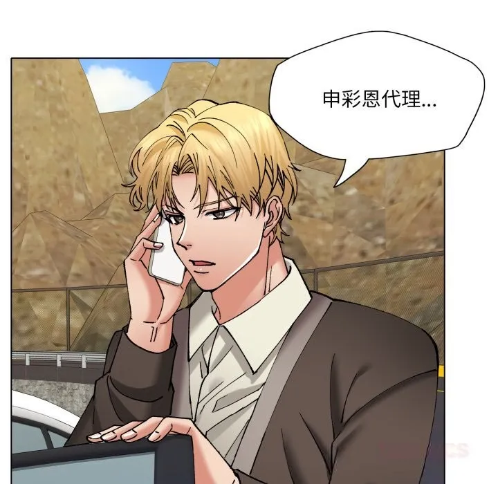 了不起的她 第78話 第63页