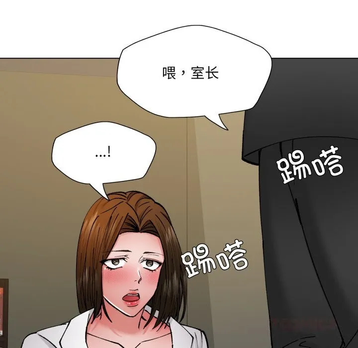 了不起的她 第78話 第33页