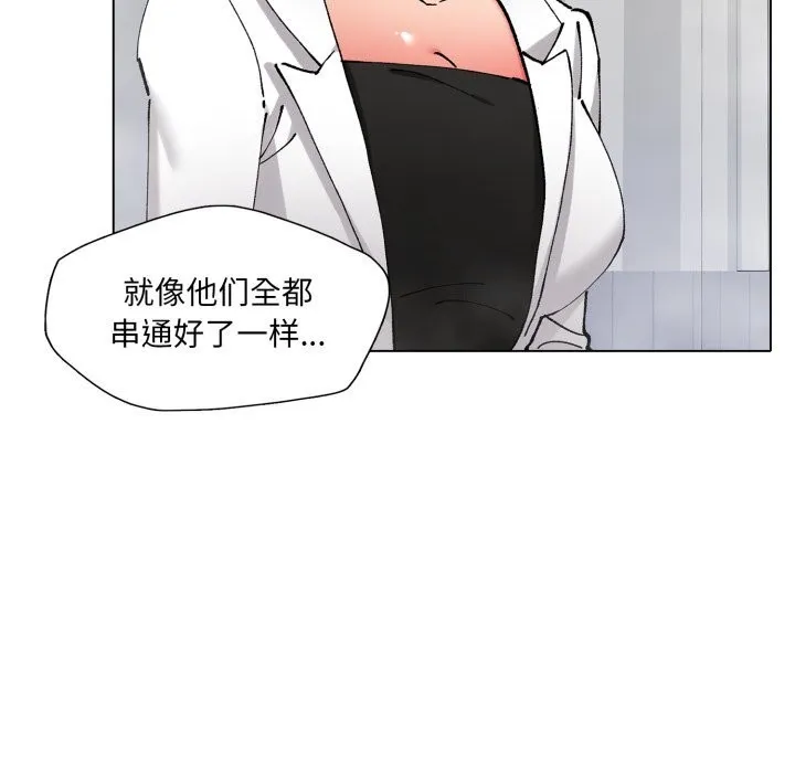 了不起的她 第78話 第76页