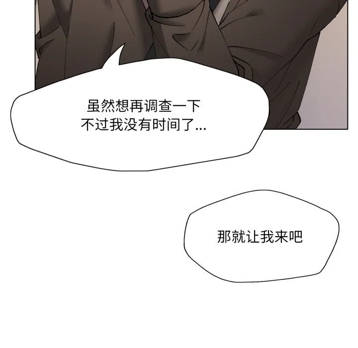 了不起的她 第78話 第92页