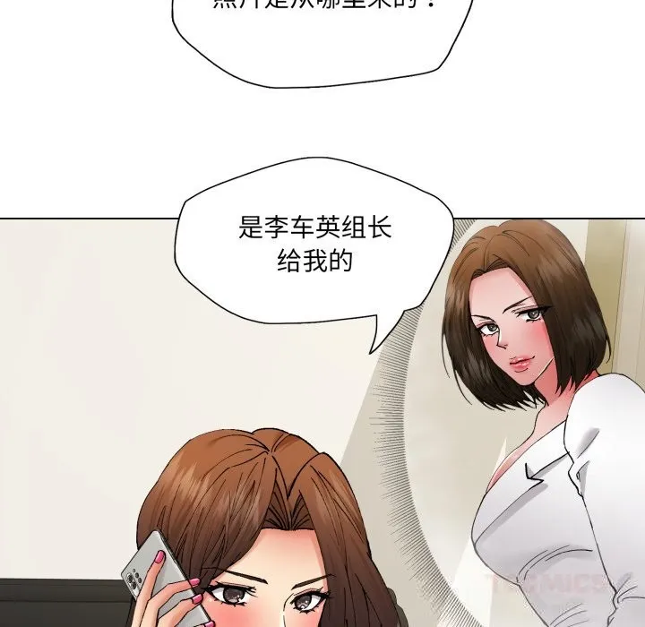 了不起的她 第78話 第81页