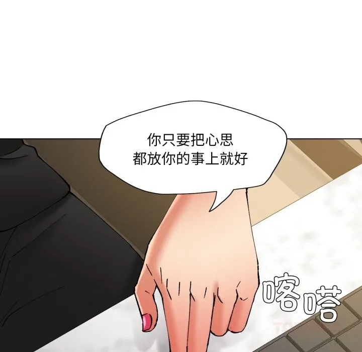 了不起的她 第78話 第93页