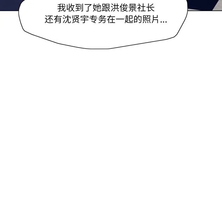 了不起的她 第78話 第68页