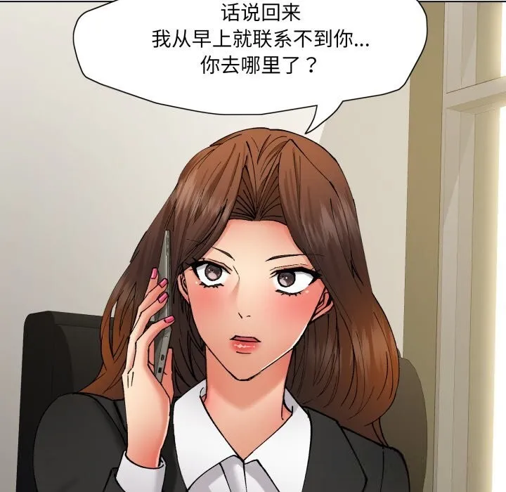 了不起的她 第78話 第95页