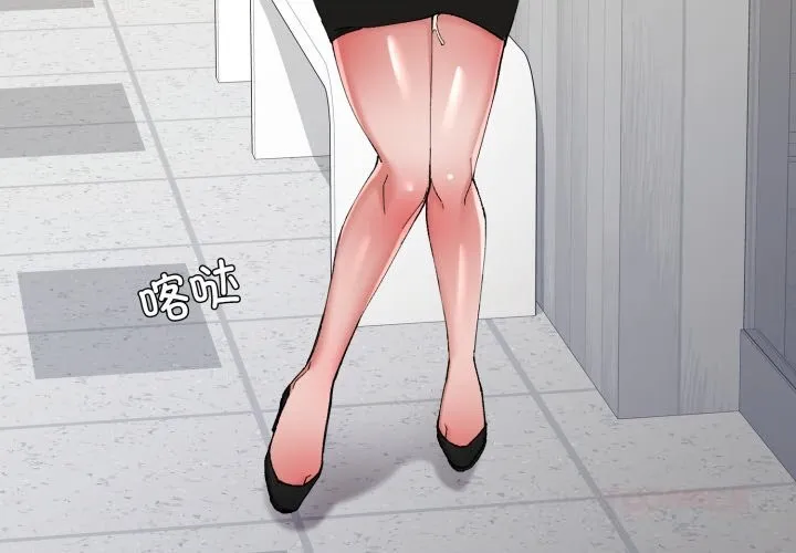 了不起的她 第78話 第3页