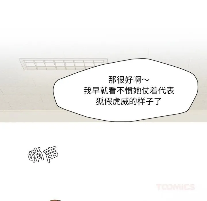 了不起的她 第78話 第111页