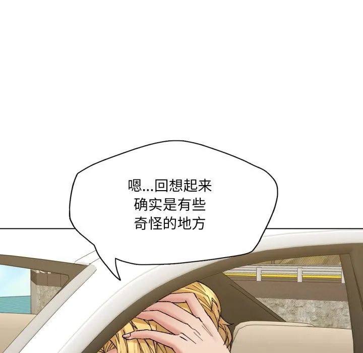 了不起的她 第78話 第77页
