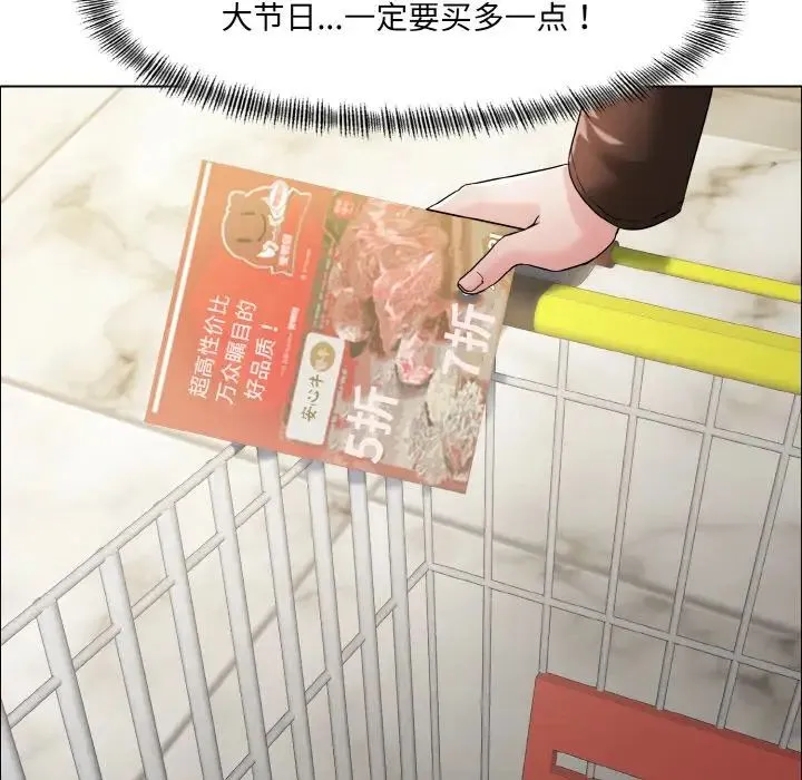 了不起的她 第29話 第45页