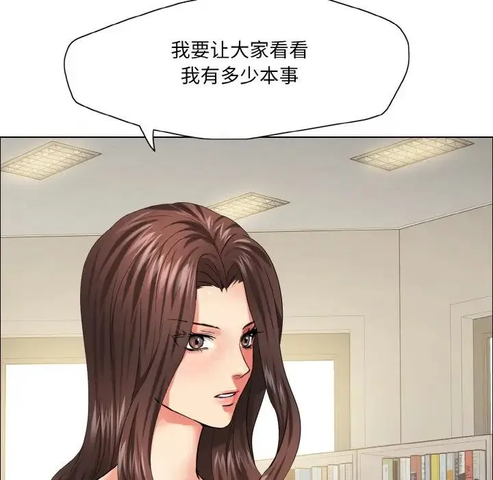 了不起的她 第29話 第34页