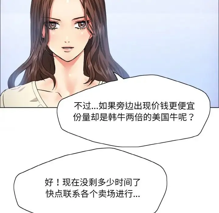 了不起的她 第29話 第87页