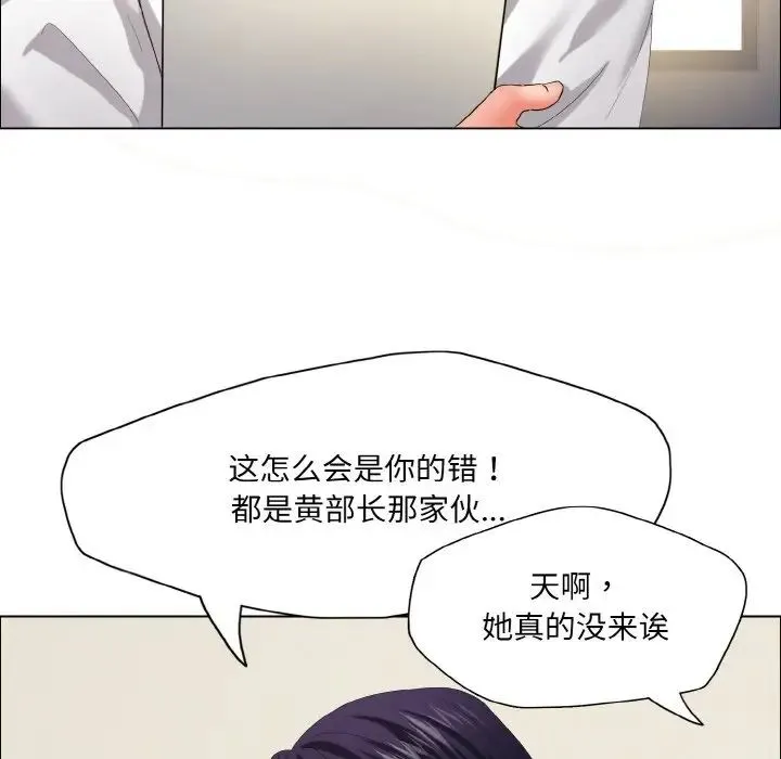 了不起的她 第29話 第12页