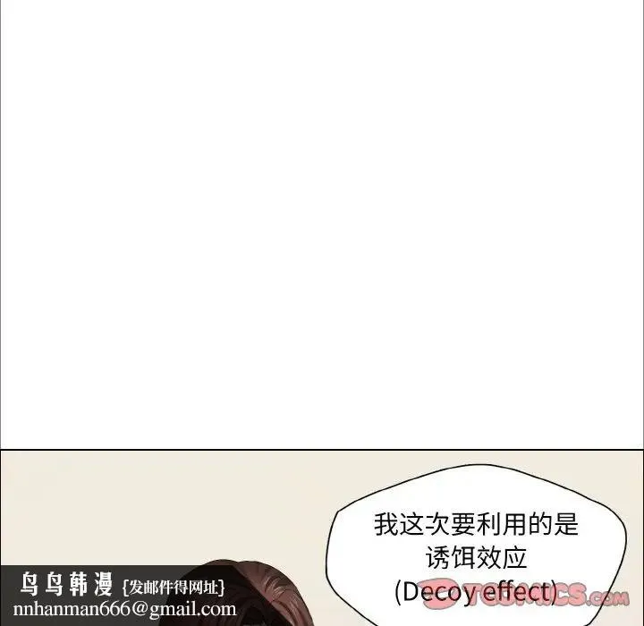 了不起的她 第29話 第62页