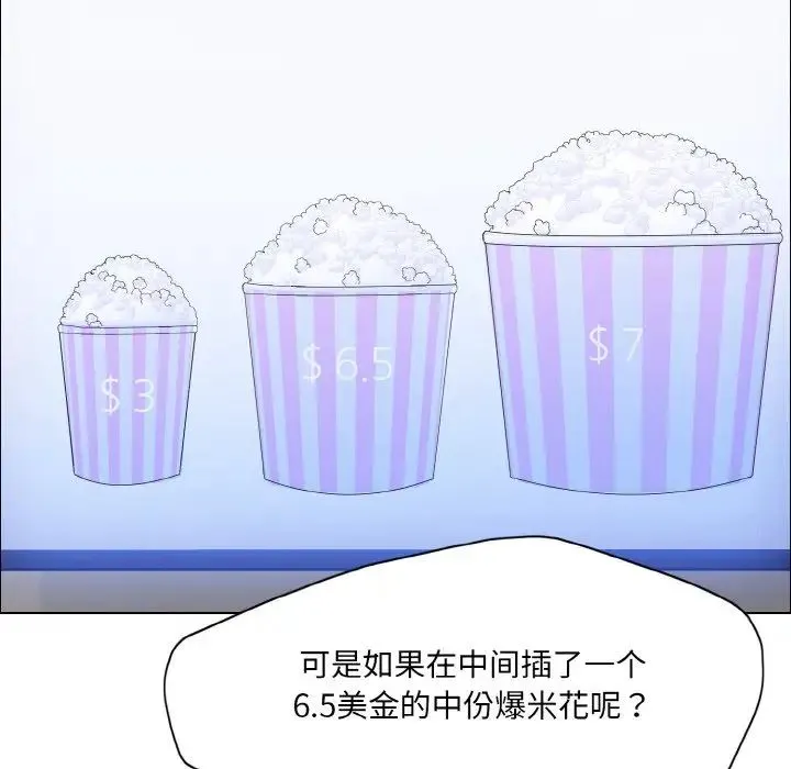 了不起的她 第29話 第69页