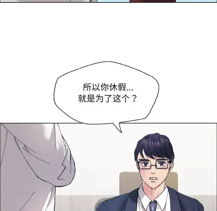 了不起的她 第29話 第91页