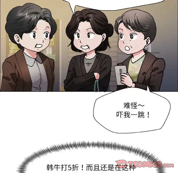 了不起的她 第29話 第44页
