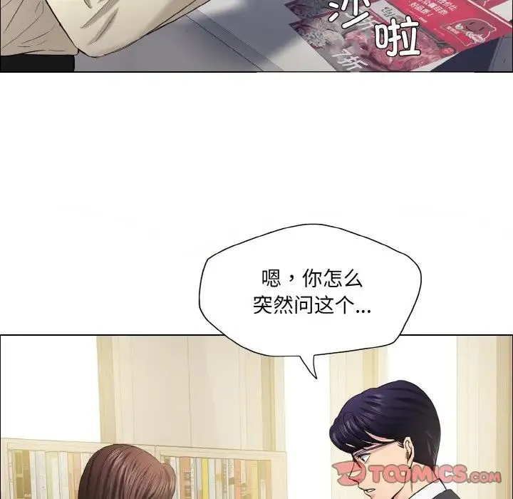 了不起的她 第29話 第32页