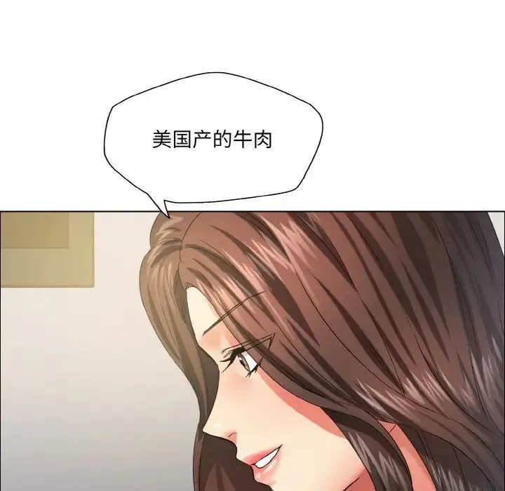 了不起的她 第29話 第78页