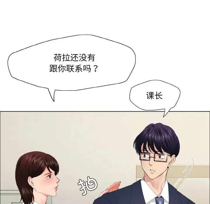 了不起的她 第29話 第9页