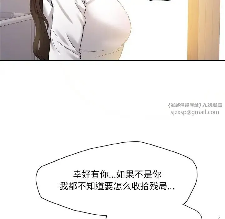 了不起的她 第29話 第99页